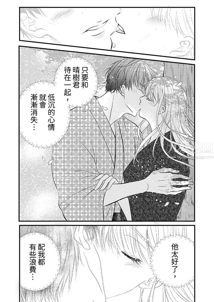 《萌新男朋友的肉食爱抚～等妳尽情高潮完，我就为妳插进去》漫画 第17話