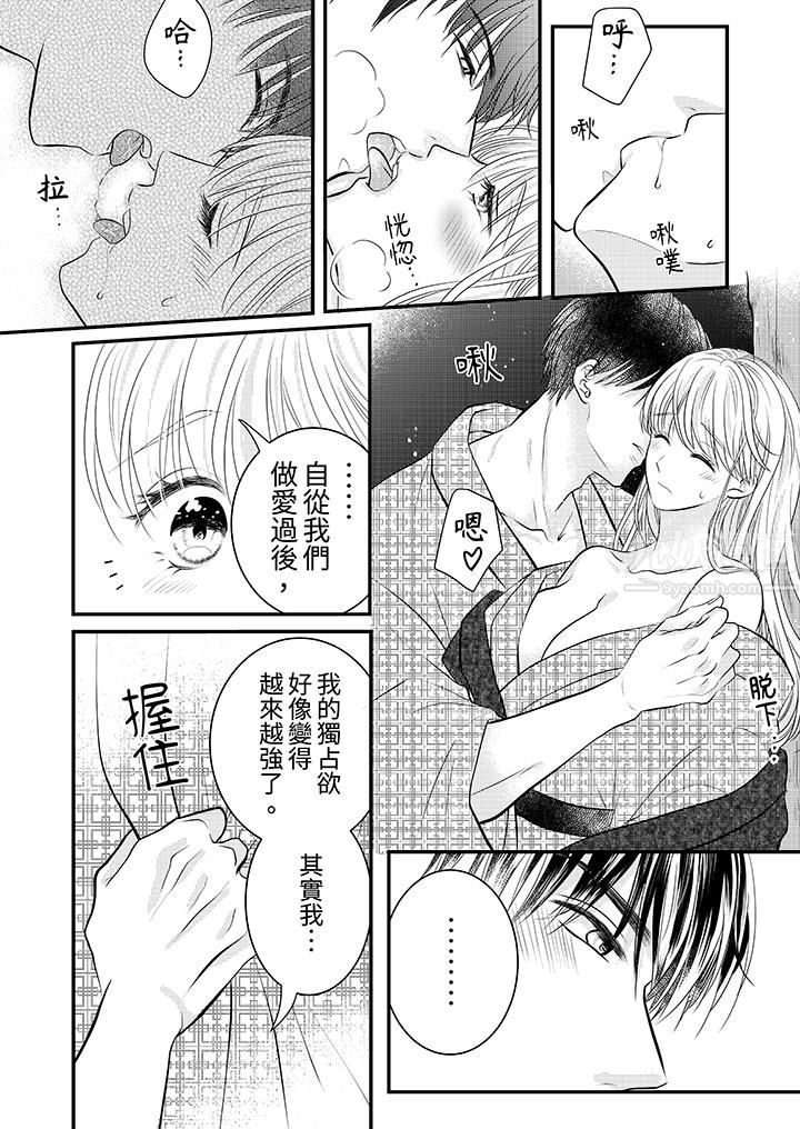 《萌新男朋友的肉食爱抚～等妳尽情高潮完，我就为妳插进去》漫画 第18話