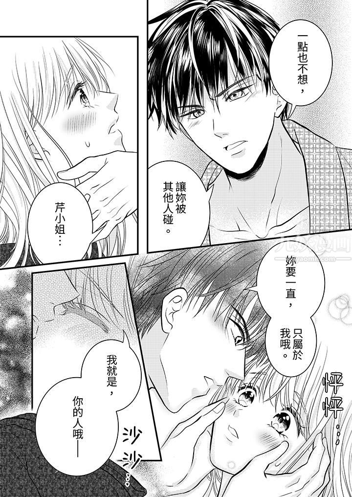 《萌新男朋友的肉食爱抚～等妳尽情高潮完，我就为妳插进去》漫画 第18話