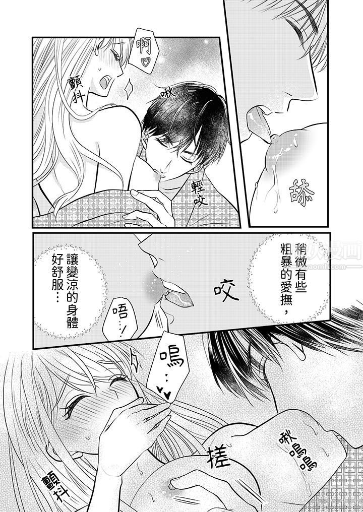 《萌新男朋友的肉食爱抚～等妳尽情高潮完，我就为妳插进去》漫画 第18話
