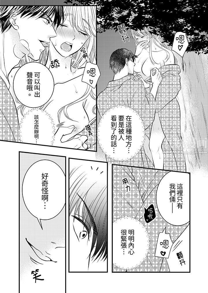 《萌新男朋友的肉食爱抚～等妳尽情高潮完，我就为妳插进去》漫画 第18話