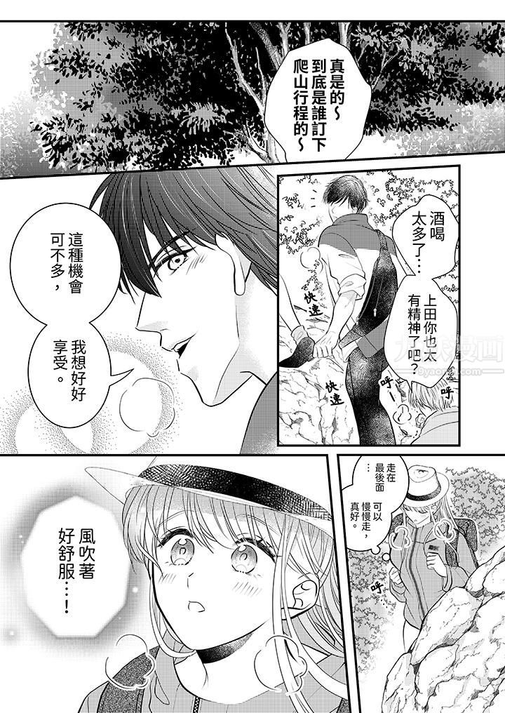 《萌新男朋友的肉食爱抚～等妳尽情高潮完，我就为妳插进去》漫画 第18話