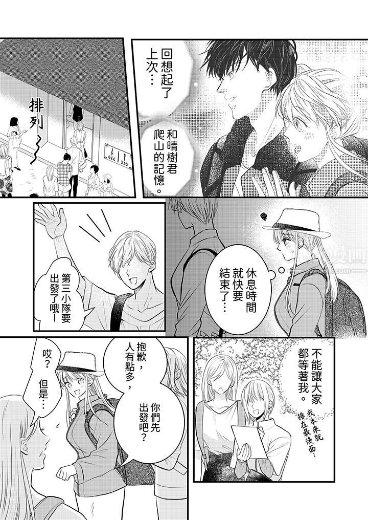 《萌新男朋友的肉食爱抚～等妳尽情高潮完，我就为妳插进去》漫画 第18話