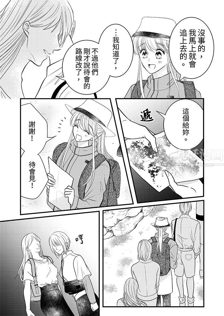 《萌新男朋友的肉食爱抚～等妳尽情高潮完，我就为妳插进去》漫画 第18話
