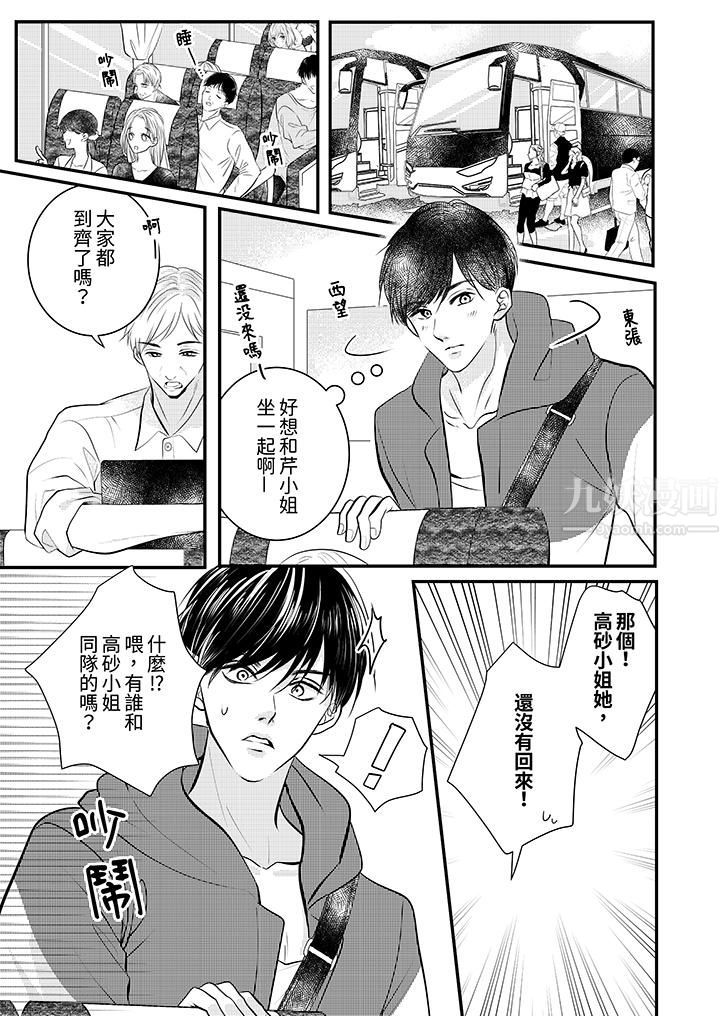 《萌新男朋友的肉食爱抚～等妳尽情高潮完，我就为妳插进去》漫画 第19話