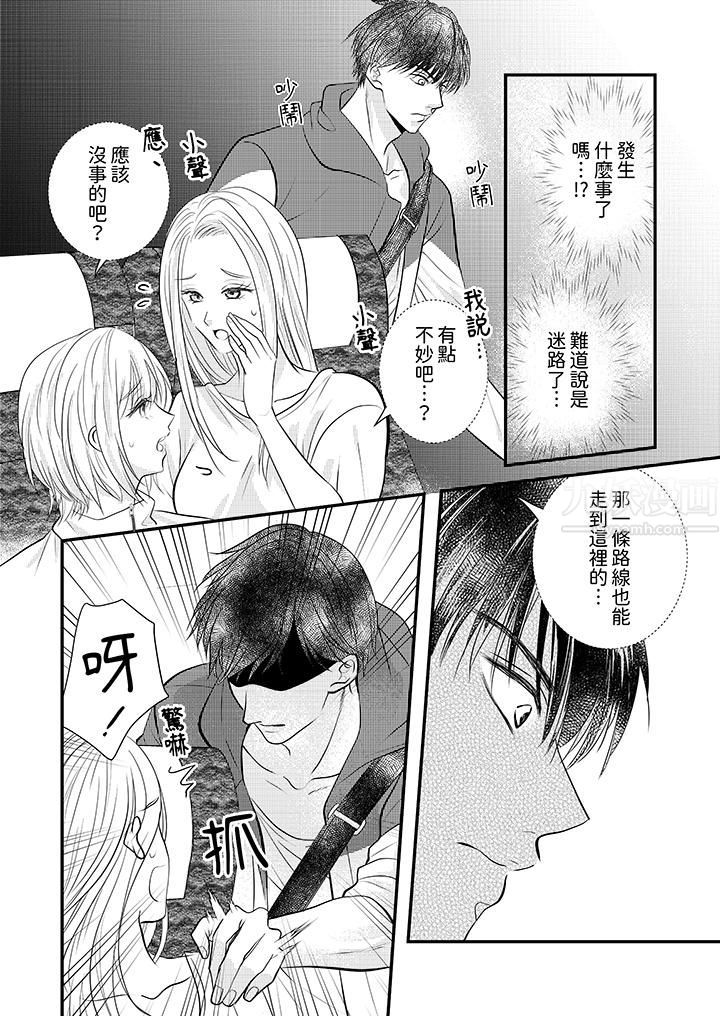 《萌新男朋友的肉食爱抚～等妳尽情高潮完，我就为妳插进去》漫画 第19話