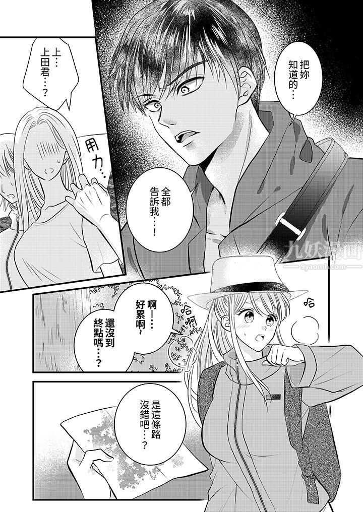 《萌新男朋友的肉食爱抚～等妳尽情高潮完，我就为妳插进去》漫画 第19話