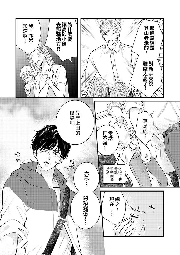 《萌新男朋友的肉食爱抚～等妳尽情高潮完，我就为妳插进去》漫画 第19話