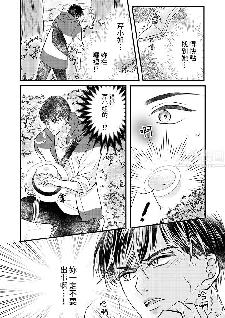《萌新男朋友的肉食爱抚～等妳尽情高潮完，我就为妳插进去》漫画 第19話