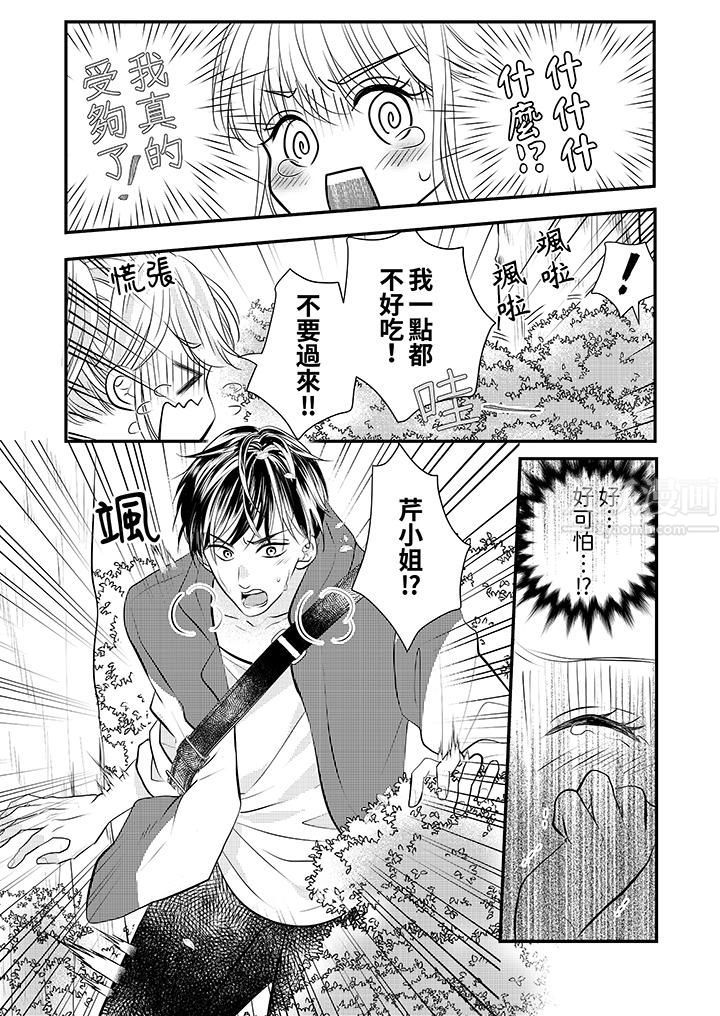《萌新男朋友的肉食爱抚～等妳尽情高潮完，我就为妳插进去》漫画 第19話