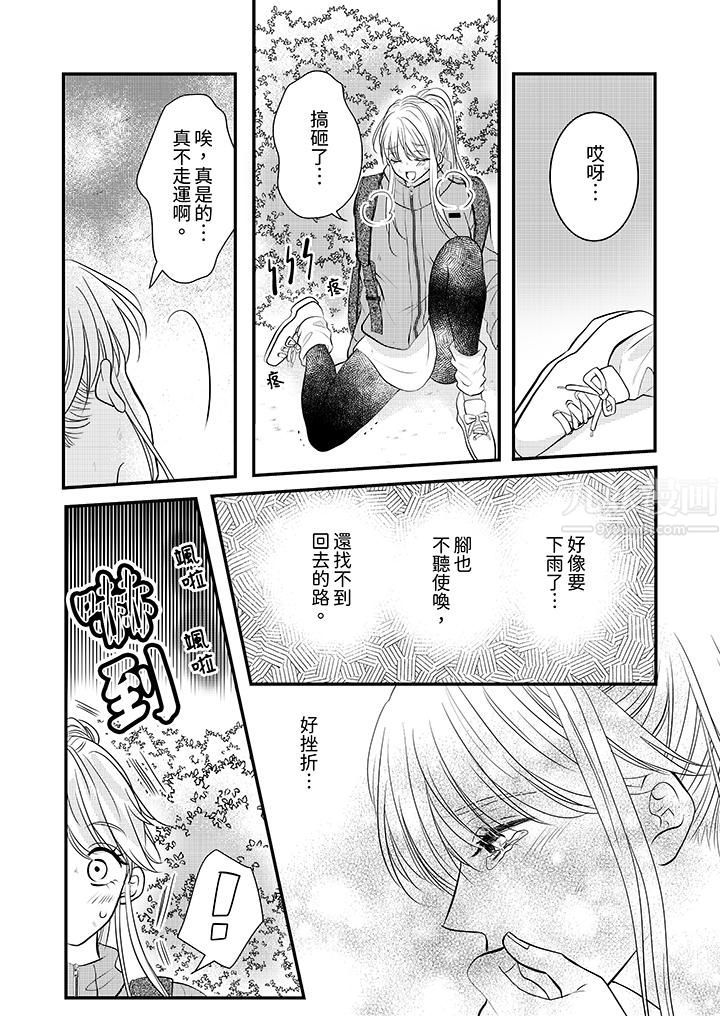 《萌新男朋友的肉食爱抚～等妳尽情高潮完，我就为妳插进去》漫画 第19話