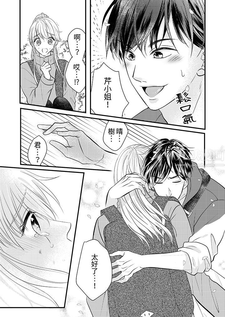 《萌新男朋友的肉食爱抚～等妳尽情高潮完，我就为妳插进去》漫画 第19話