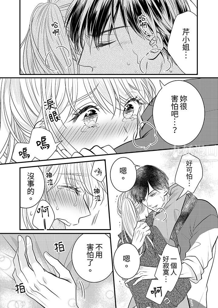 《萌新男朋友的肉食爱抚～等妳尽情高潮完，我就为妳插进去》漫画 第19話