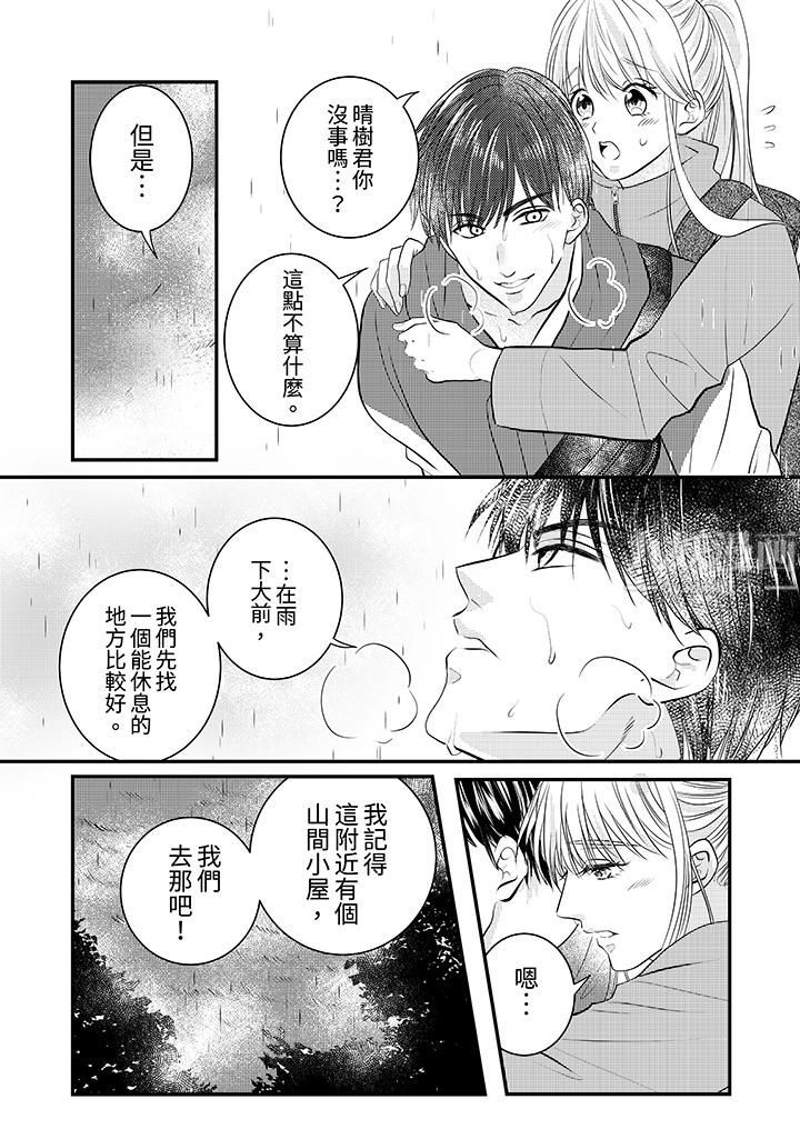 《萌新男朋友的肉食爱抚～等妳尽情高潮完，我就为妳插进去》漫画 第19話