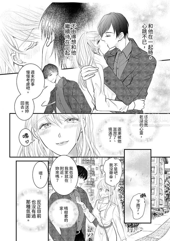 《萌新男朋友的肉食爱抚～等妳尽情高潮完，我就为妳插进去》漫画 第2話