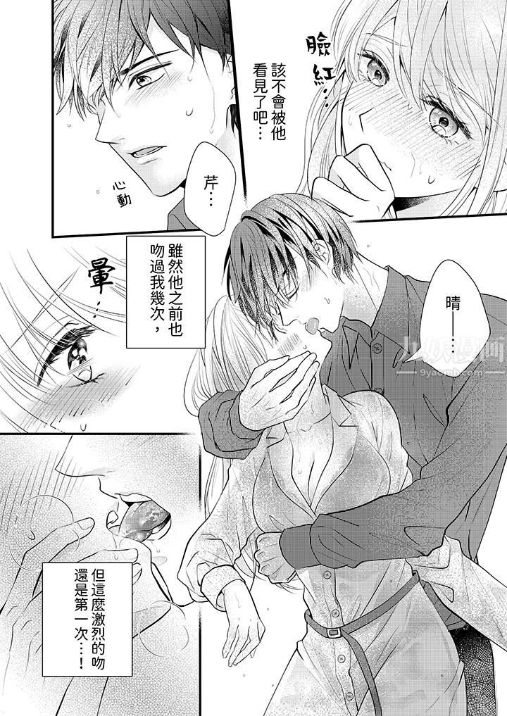 《萌新男朋友的肉食爱抚～等妳尽情高潮完，我就为妳插进去》漫画 第2話