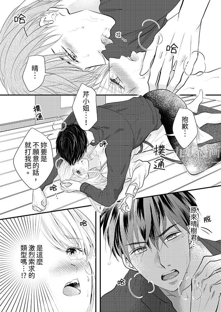 《萌新男朋友的肉食爱抚～等妳尽情高潮完，我就为妳插进去》漫画 第2話