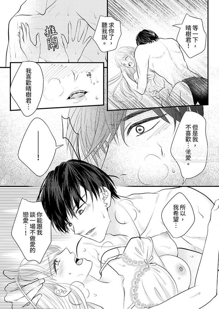 《萌新男朋友的肉食爱抚～等妳尽情高潮完，我就为妳插进去》漫画 第2話