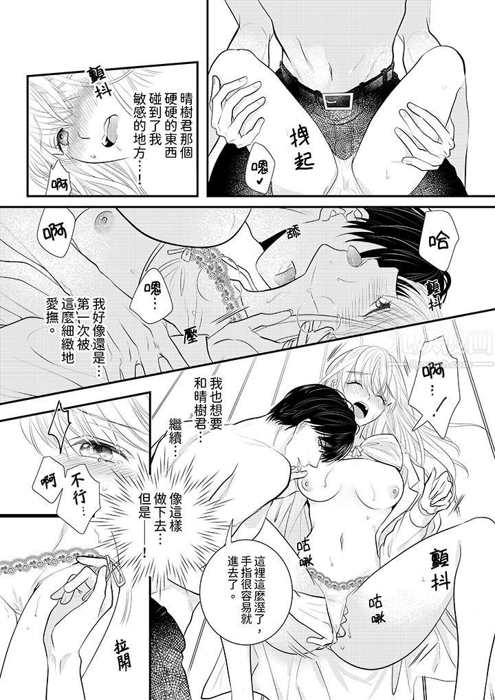《萌新男朋友的肉食爱抚～等妳尽情高潮完，我就为妳插进去》漫画 第2話