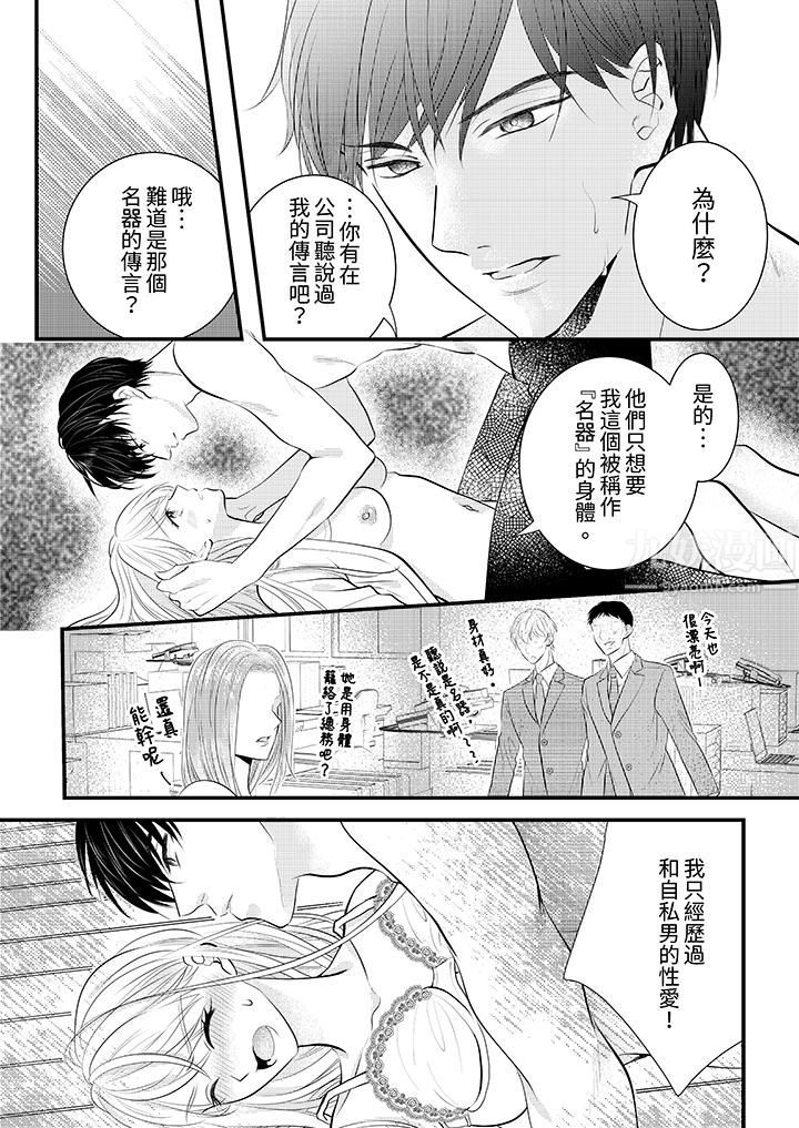 《萌新男朋友的肉食爱抚～等妳尽情高潮完，我就为妳插进去》漫画 第2話