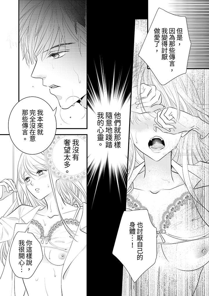 《萌新男朋友的肉食爱抚～等妳尽情高潮完，我就为妳插进去》漫画 第2話