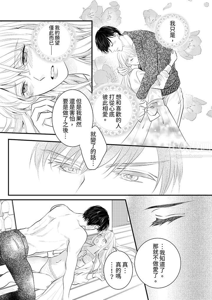 《萌新男朋友的肉食爱抚～等妳尽情高潮完，我就为妳插进去》漫画 第2話