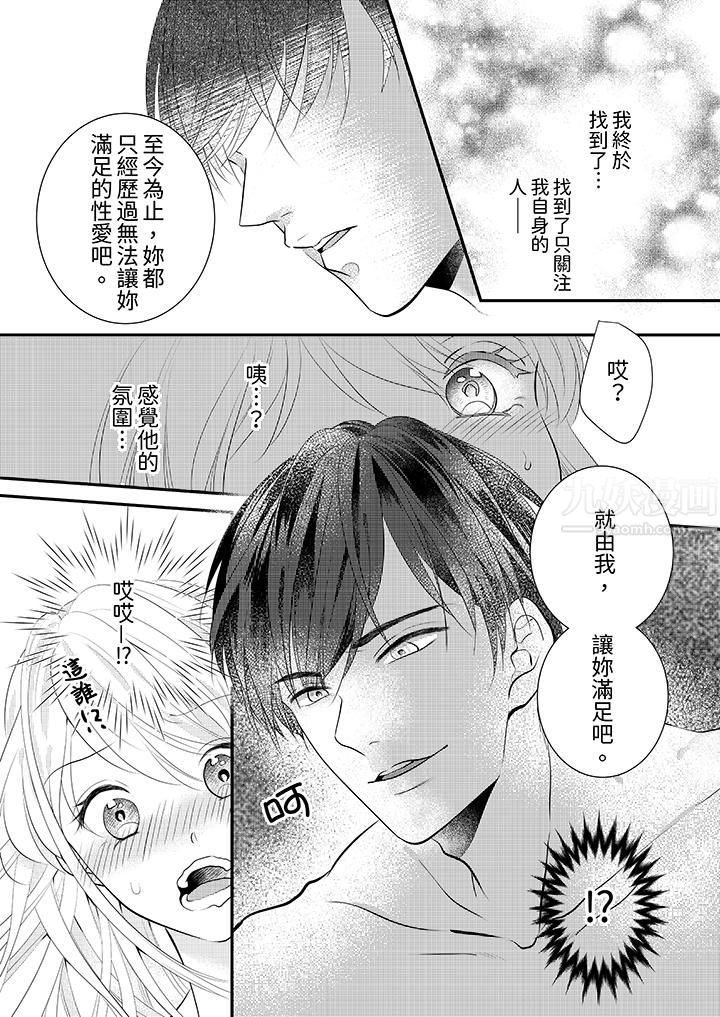 《萌新男朋友的肉食爱抚～等妳尽情高潮完，我就为妳插进去》漫画 第2話
