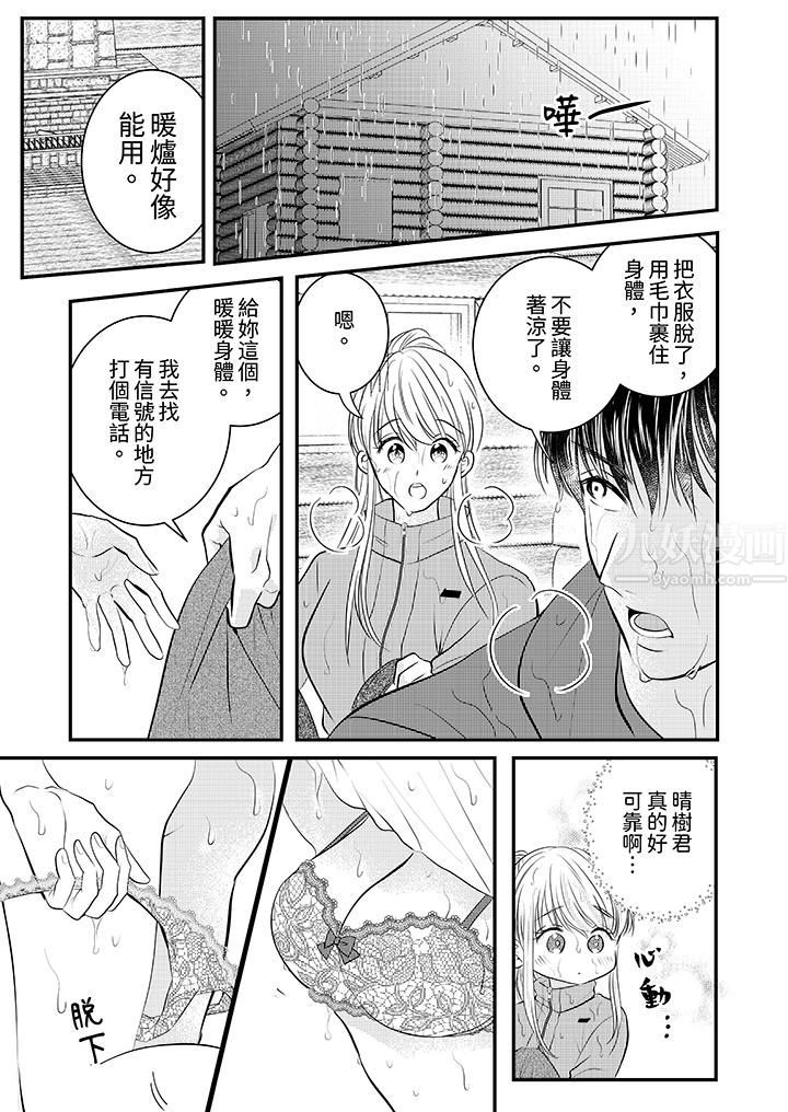 《萌新男朋友的肉食爱抚～等妳尽情高潮完，我就为妳插进去》漫画 第20話