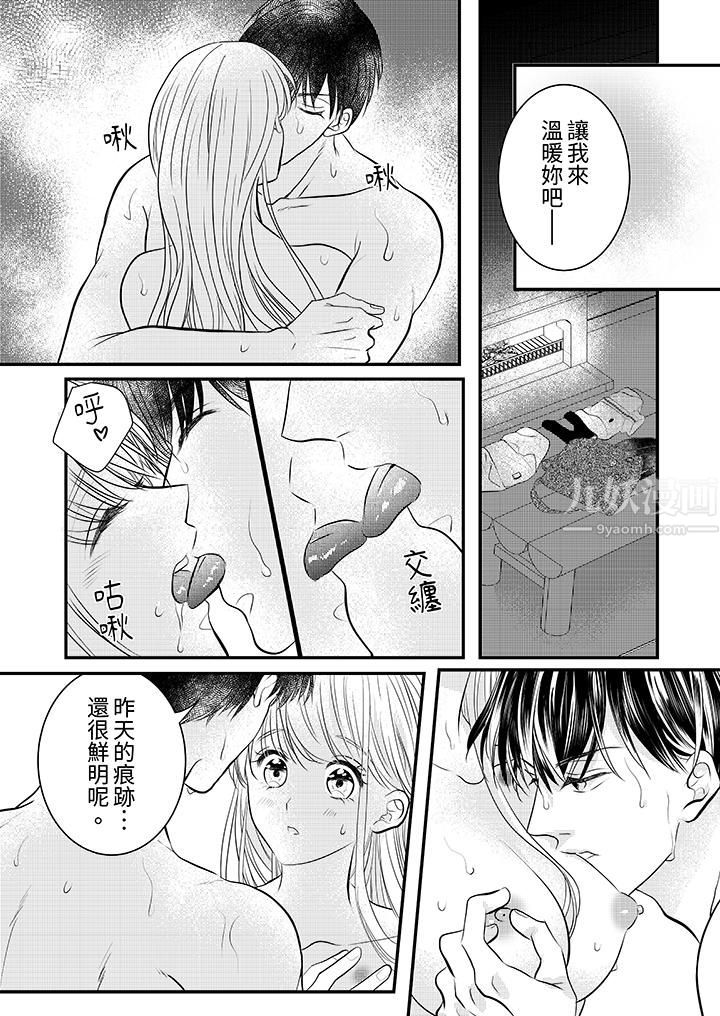 《萌新男朋友的肉食爱抚～等妳尽情高潮完，我就为妳插进去》漫画 第20話