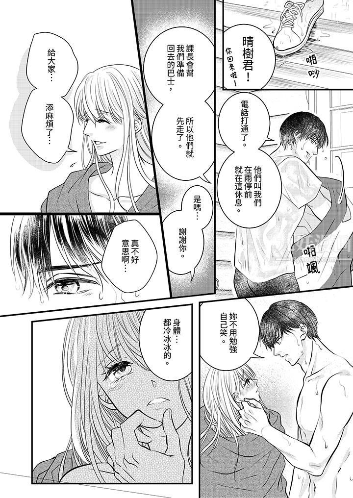 《萌新男朋友的肉食爱抚～等妳尽情高潮完，我就为妳插进去》漫画 第20話
