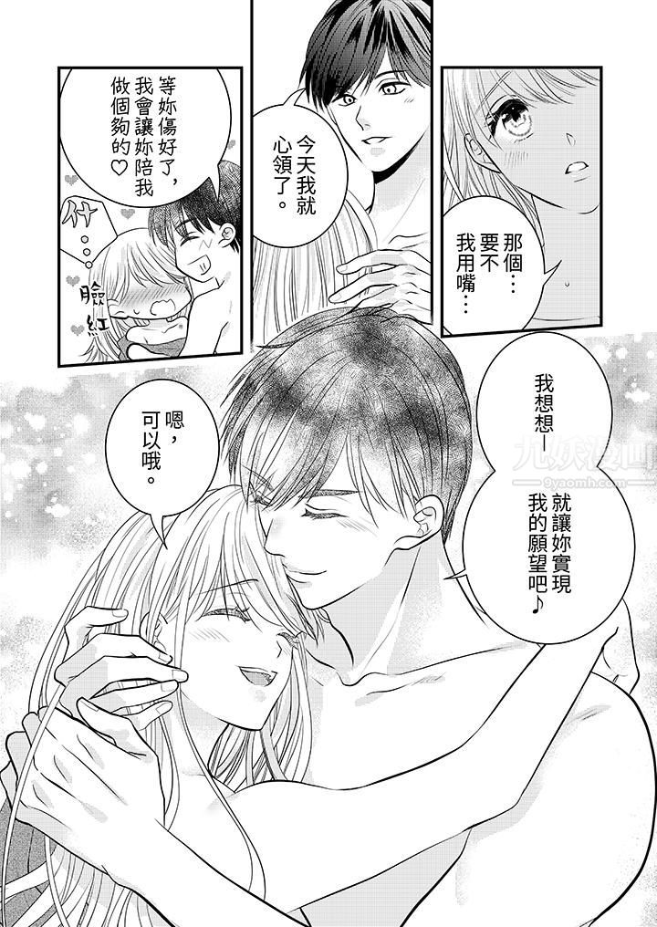 《萌新男朋友的肉食爱抚～等妳尽情高潮完，我就为妳插进去》漫画 第20話