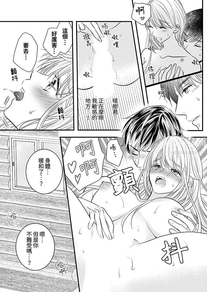 《萌新男朋友的肉食爱抚～等妳尽情高潮完，我就为妳插进去》漫画 第20話
