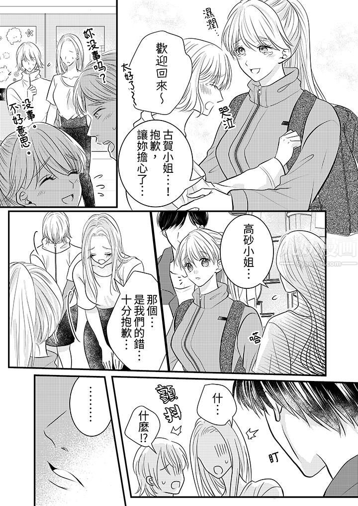 《萌新男朋友的肉食爱抚～等妳尽情高潮完，我就为妳插进去》漫画 第20話