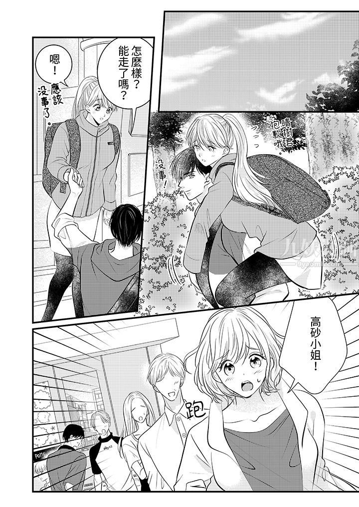 《萌新男朋友的肉食爱抚～等妳尽情高潮完，我就为妳插进去》漫画 第20話