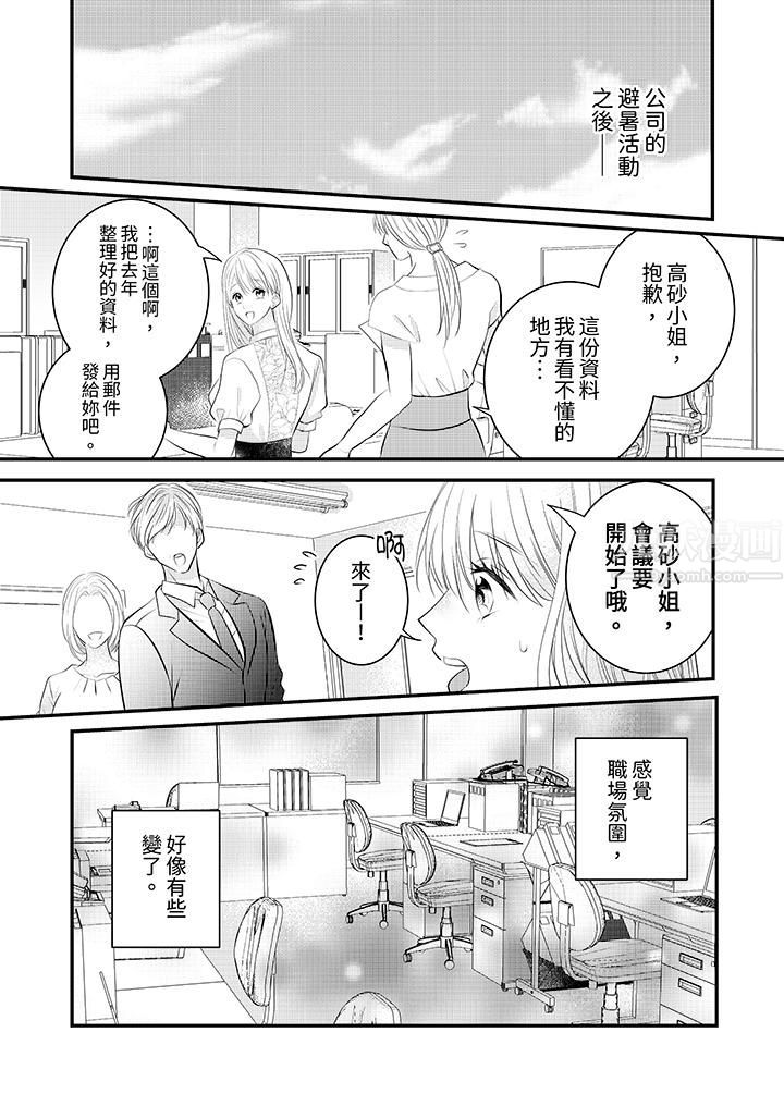 《萌新男朋友的肉食爱抚～等妳尽情高潮完，我就为妳插进去》漫画 第21話