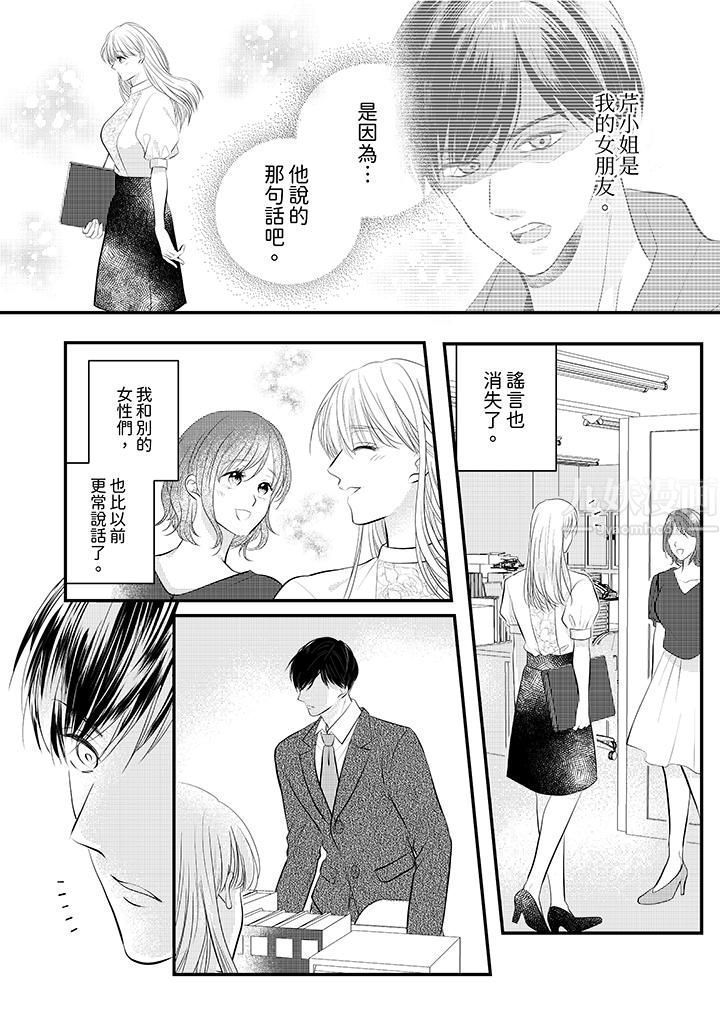 《萌新男朋友的肉食爱抚～等妳尽情高潮完，我就为妳插进去》漫画 第21話