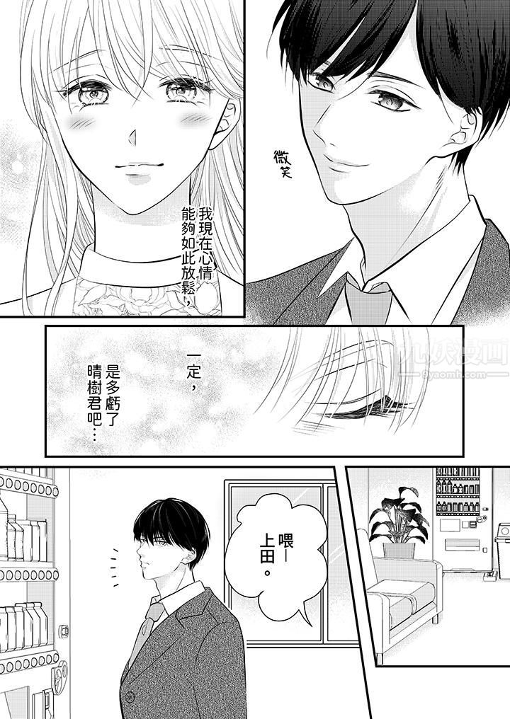 《萌新男朋友的肉食爱抚～等妳尽情高潮完，我就为妳插进去》漫画 第21話