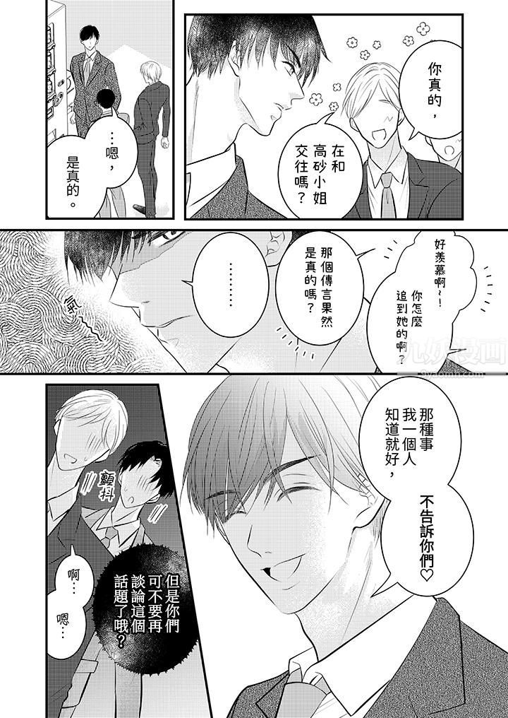 《萌新男朋友的肉食爱抚～等妳尽情高潮完，我就为妳插进去》漫画 第21話