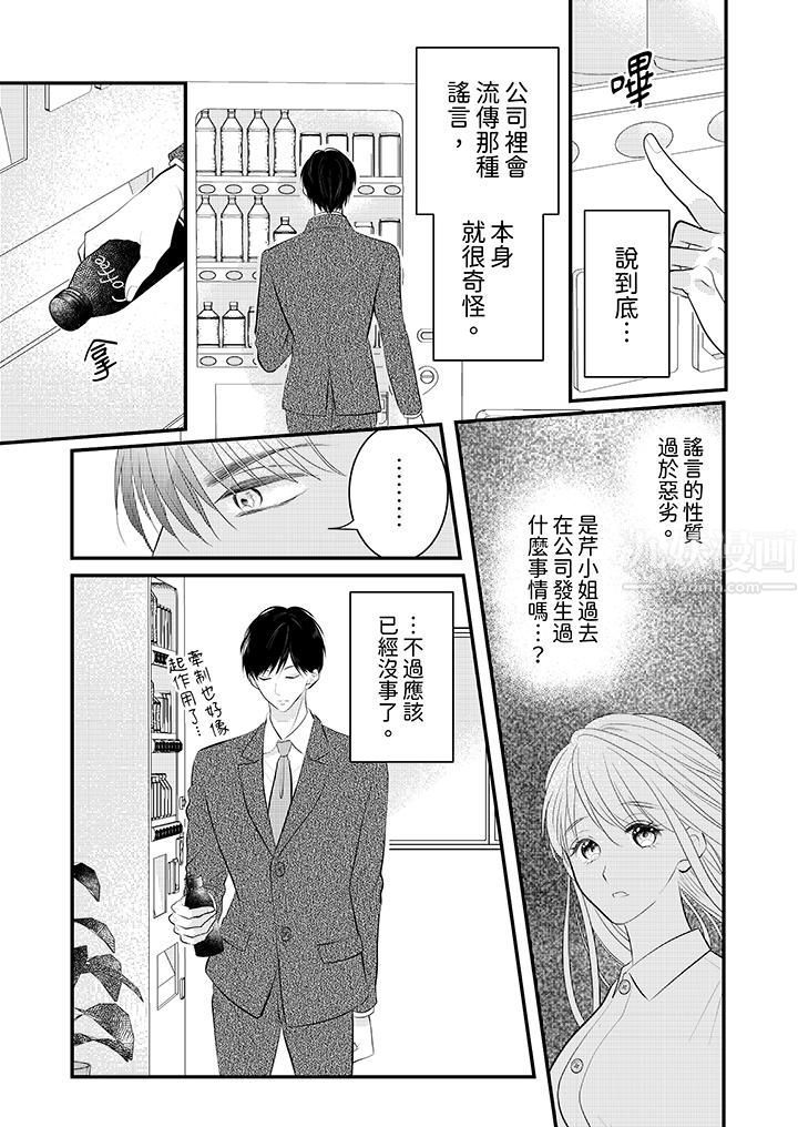 《萌新男朋友的肉食爱抚～等妳尽情高潮完，我就为妳插进去》漫画 第21話