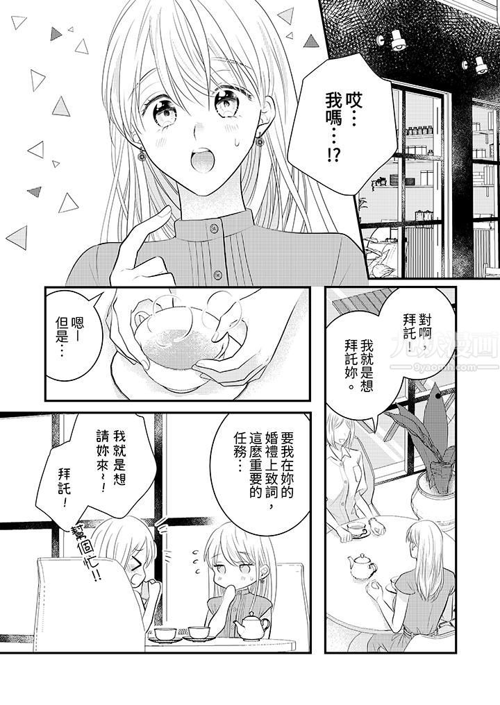 《萌新男朋友的肉食爱抚～等妳尽情高潮完，我就为妳插进去》漫画 第21話