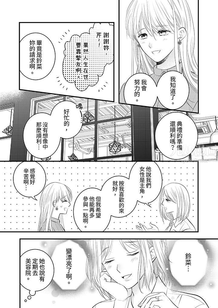 《萌新男朋友的肉食爱抚～等妳尽情高潮完，我就为妳插进去》漫画 第21話