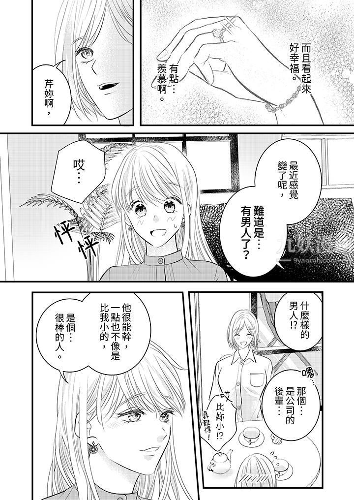 《萌新男朋友的肉食爱抚～等妳尽情高潮完，我就为妳插进去》漫画 第21話