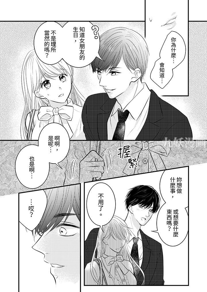 《萌新男朋友的肉食爱抚～等妳尽情高潮完，我就为妳插进去》漫画 第21話