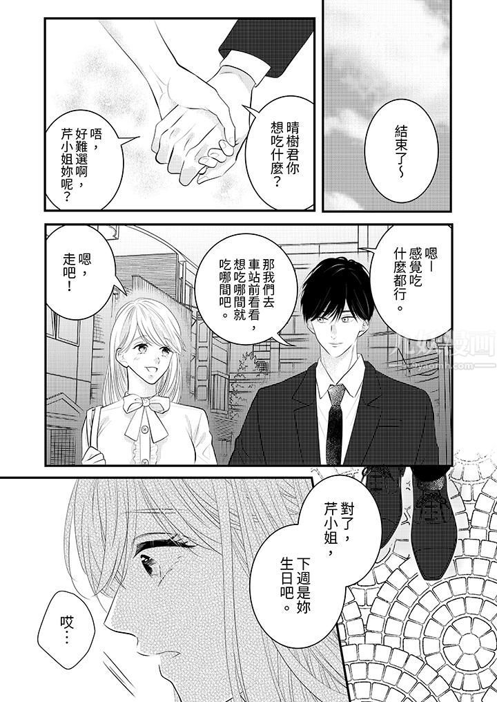 《萌新男朋友的肉食爱抚～等妳尽情高潮完，我就为妳插进去》漫画 第21話