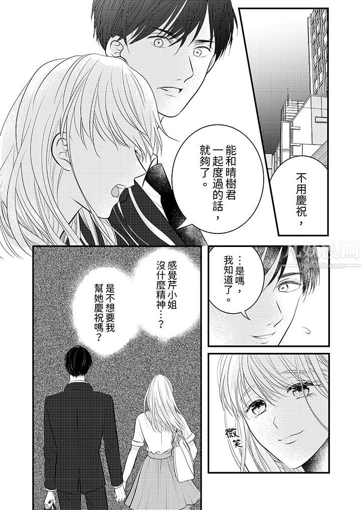 《萌新男朋友的肉食爱抚～等妳尽情高潮完，我就为妳插进去》漫画 第21話