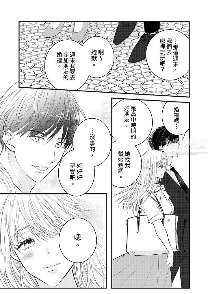 《萌新男朋友的肉食爱抚～等妳尽情高潮完，我就为妳插进去》漫画 第22話