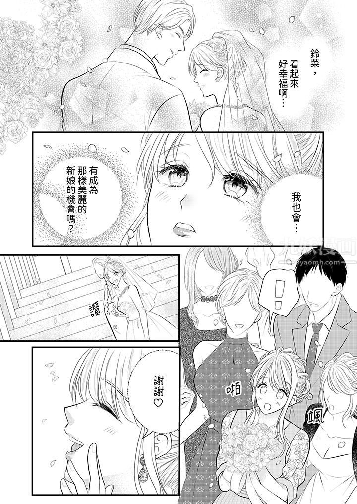 《萌新男朋友的肉食爱抚～等妳尽情高潮完，我就为妳插进去》漫画 第22話