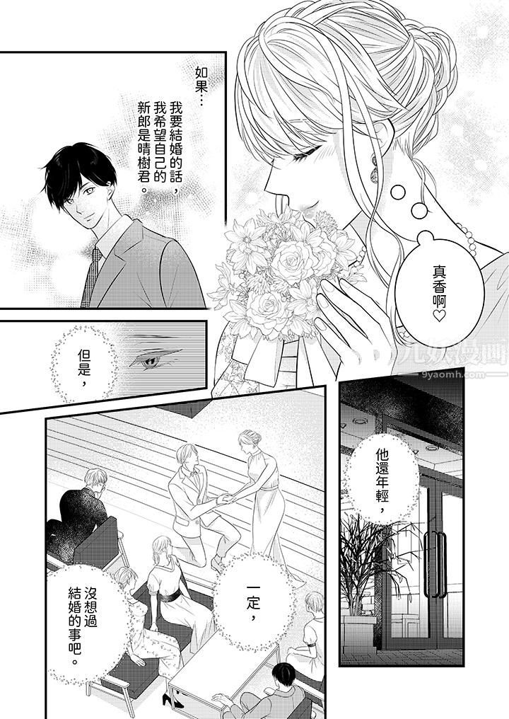 《萌新男朋友的肉食爱抚～等妳尽情高潮完，我就为妳插进去》漫画 第22話