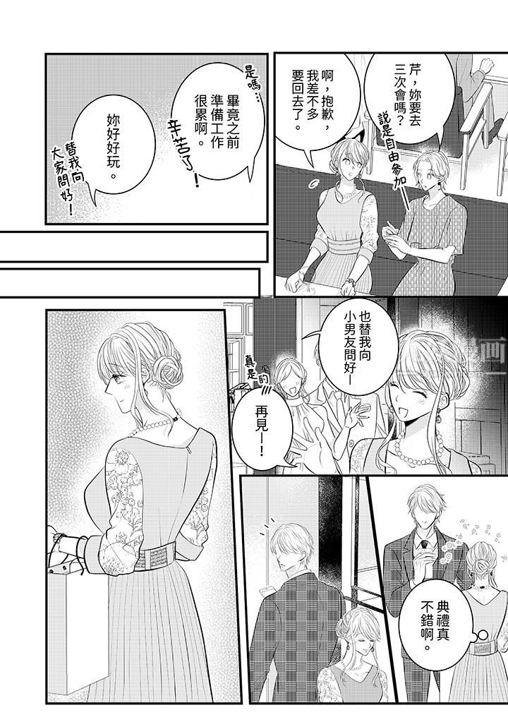 《萌新男朋友的肉食爱抚～等妳尽情高潮完，我就为妳插进去》漫画 第22話