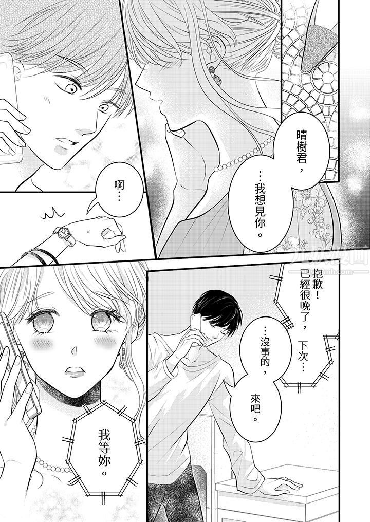 《萌新男朋友的肉食爱抚～等妳尽情高潮完，我就为妳插进去》漫画 第22話